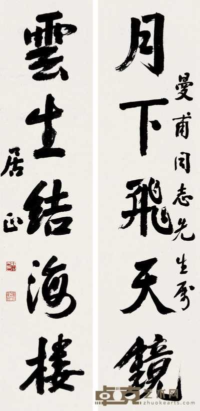 居正 对联 立轴 128×31cm×2